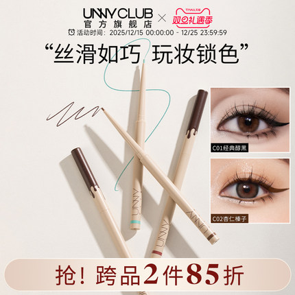 【彩色】UNNY巧克力眼线胶笔卧蚕顺滑不易晕染蓝色眼线笔官方正品