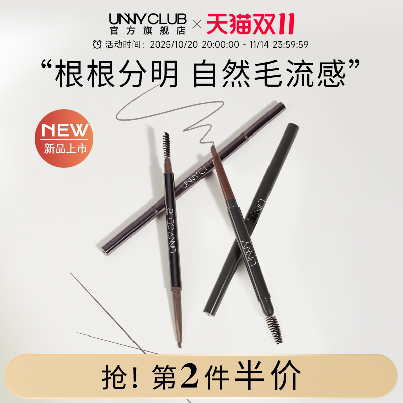 UNNY眉笔女防水防汗持久不脱色精细初学者自然野生眉官方旗舰店