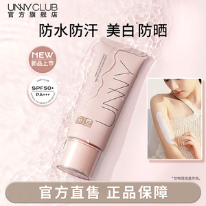 UNNY防晒乳身体防晒霜户外防晒美白身体素颜霜防水防汗官方旗舰店