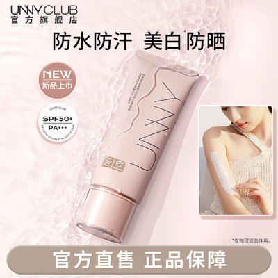UNNY美白焕采身体防晒乳