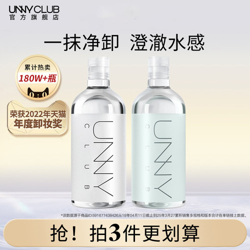 unny卸妆水深层清洁净妆