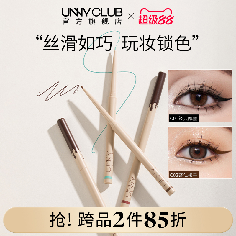 unny彩色眼线笔官方旗舰店正品
