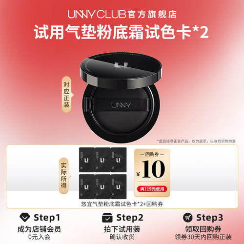 【u先试用】UNNY拍立得气垫粉底霜试色卡遮瑕持久不易脱妆官旗