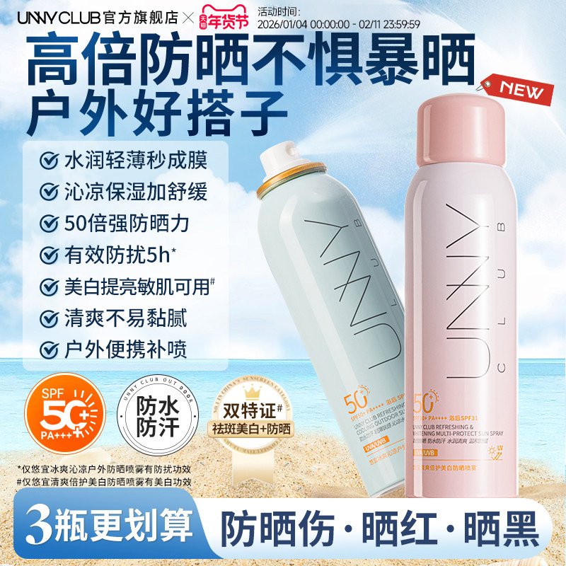 【新品】UNNY防晒喷雾清爽防水防汗户外高倍防紫外线便携官方旗舰,美容护肤/美体/精油,防晒喷雾,淘宝优惠券,粉丝福利购,淘宝优惠卷
