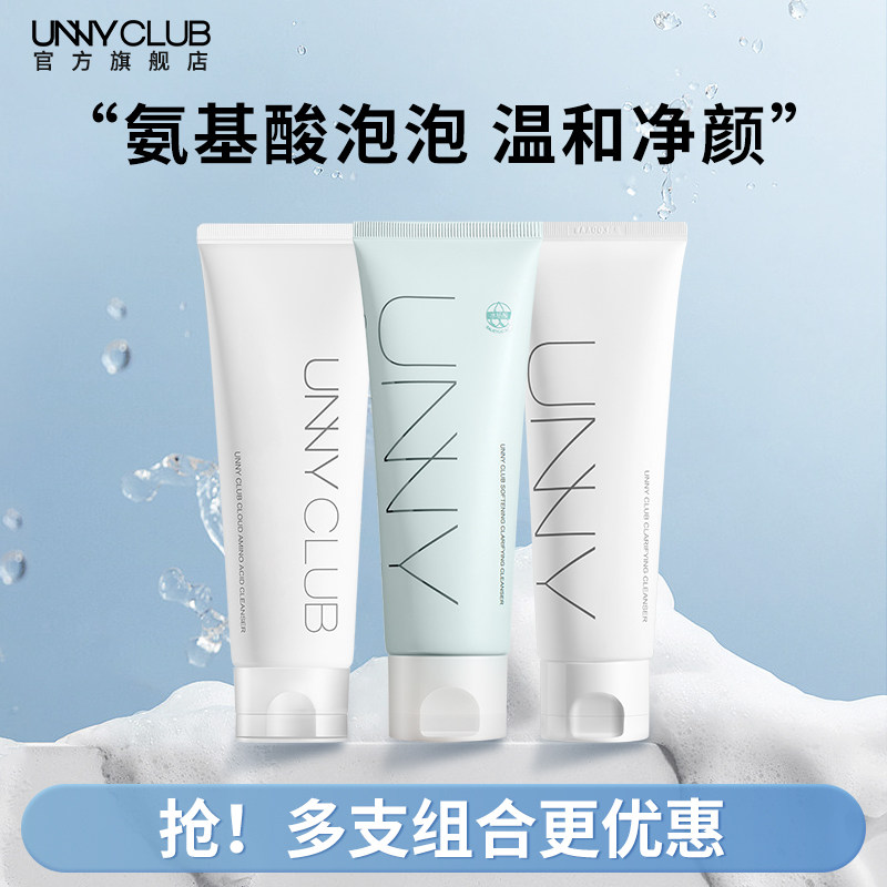【囤货装】UNNY洗面奶清洁洁面乳氨基酸温和洁面不易紧绷女正品