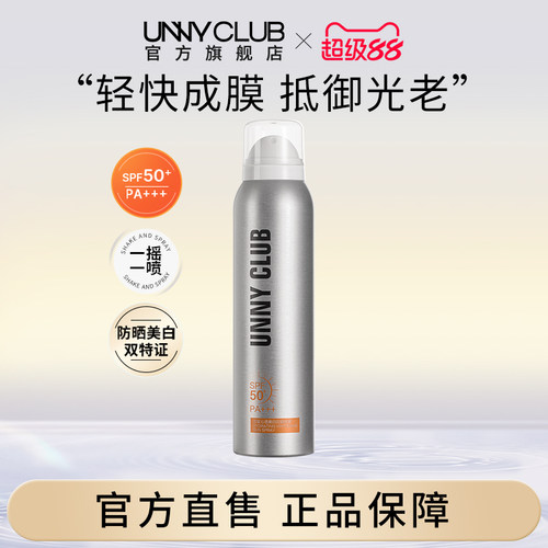 unny防晒喷雾清爽不易黏腻