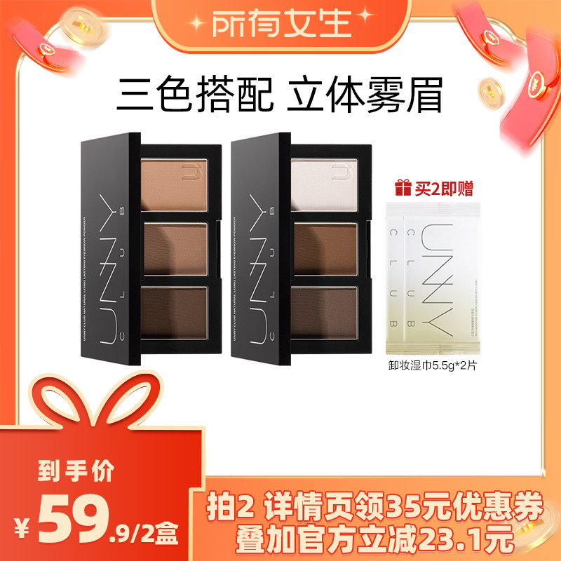 【所有女生直播间好物复购】UNNY眉粉不易脱色持久自然旗舰店