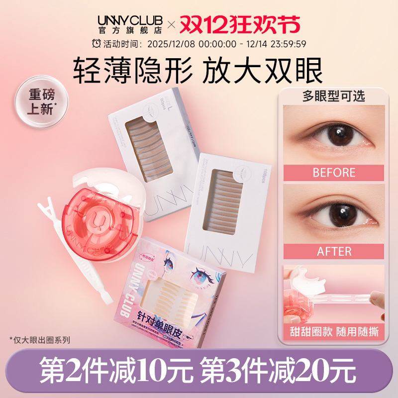 unny双眼皮贴大眼隐形自然