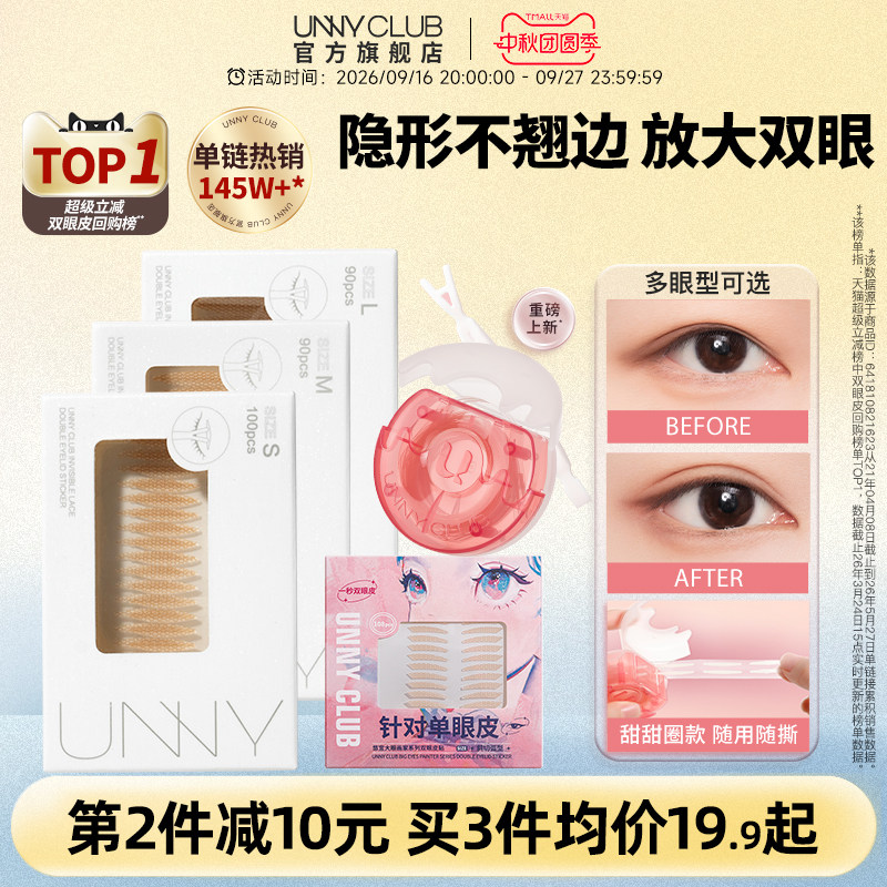 unny双眼皮贴大眼隐形自然无痕图片
