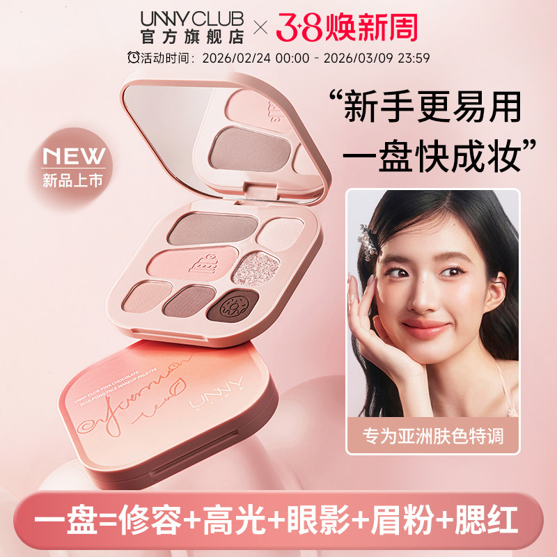 [新品]UNNY面部综合盘眼影腮红高光修容多功能一体盘官方旗舰店