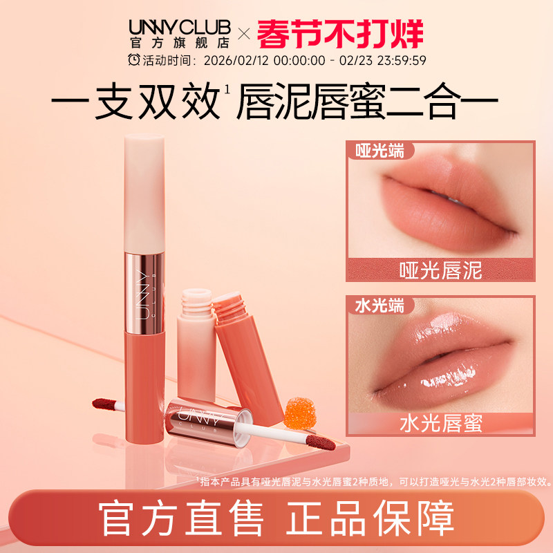 新品UNNY双头唇釉镜面水光嘟嘟唇唇泥唇蜜不易沾杯口红唇彩旗舰店