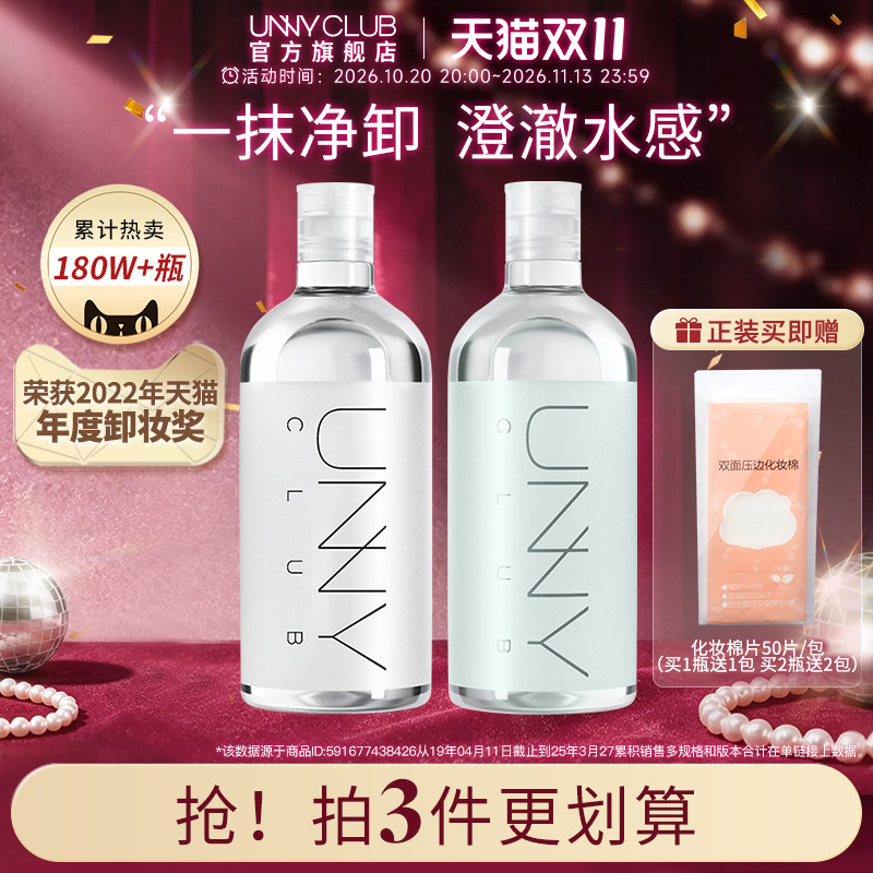 UNNY卸妆水温和眼唇脸三合一防晒彩妆卸妆液温和清洁官方旗舰正品