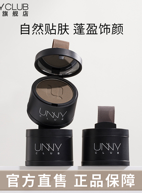 UNNY发际线粉笔阴影粉填充修容发际线鼻影侧影自然官方旗舰店正品