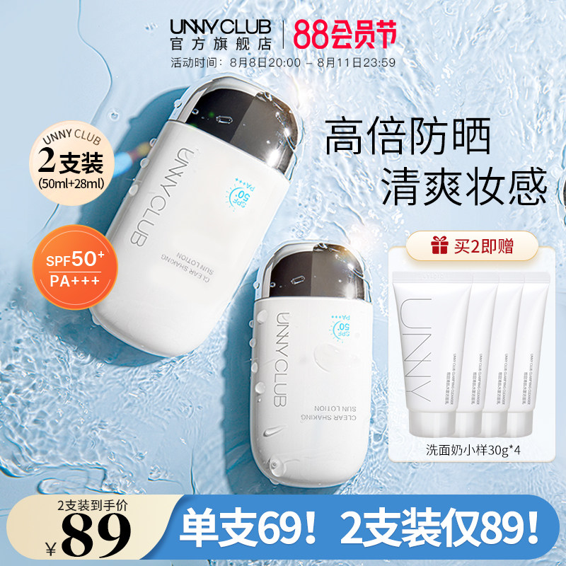 UNNY防晒霜男女面部身体美白隔离防晒乳防紫外线正品官方旗舰店