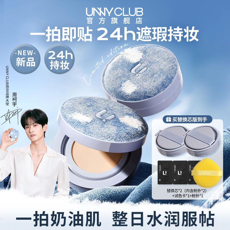 UNNY气垫粉底霜持久不易脱妆
