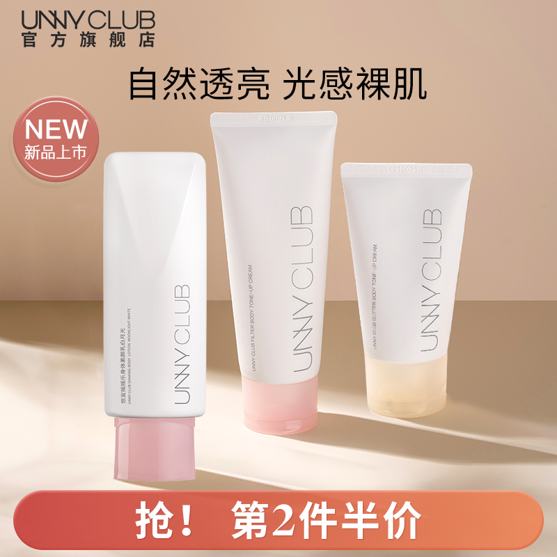 unny素颜霜身体清爽懒人霜