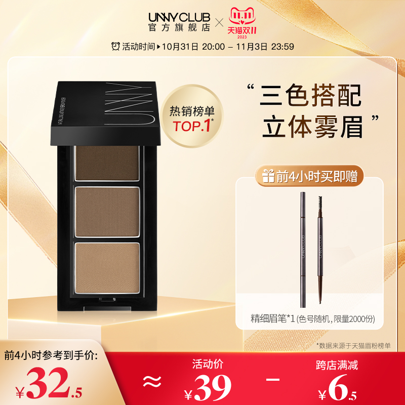 【双11加购】UNNY旗舰店眉粉防水防汗不脱色持久初学者自然女修容