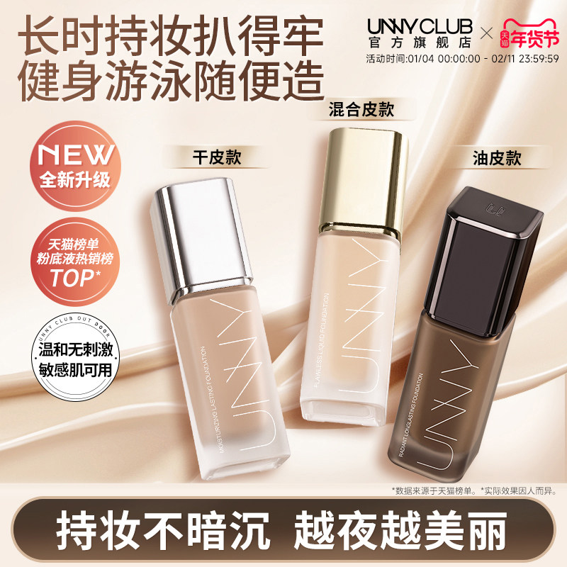 UNNY持妆粉底液男士持久不易脱妆不易暗沉控油遮瑕油皮官方旗舰店,彩妆/香水/美妆工具,男士粉底,淘宝优惠券,粉丝福利购,淘宝优惠卷
