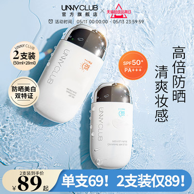 Unny水润防晒霜出游面部SPF50+