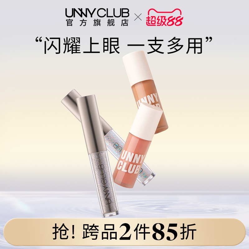 unny液体眼影珠光哑光一滴泪平替