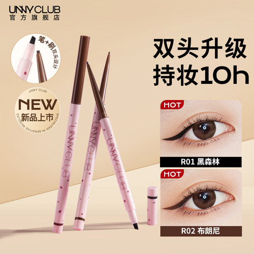 unny双头眼线胶笔持久不易晕染