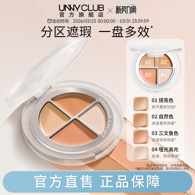 UNNY四色遮瑕盘膏高光修容一体遮盖面部瑕疵提亮官方旗舰店正品女