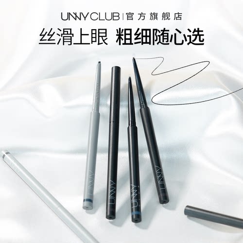 unny眼线胶笔防水持久不晕妆