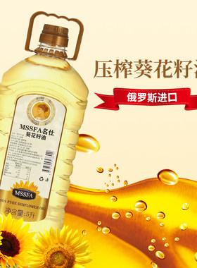 名仕俄罗斯物理压榨葵花籽油
