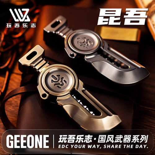 玩吾户外昆吾Compact国风EDC玩具