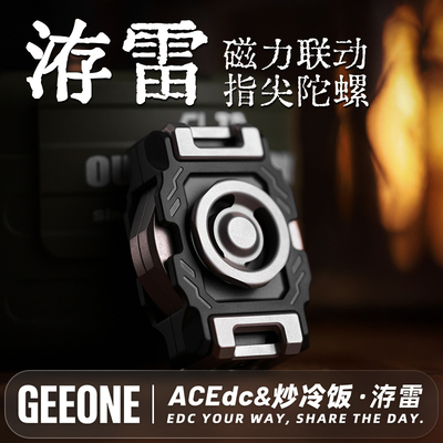 ACEdc洊雷磁力联动指尖陀螺玩具