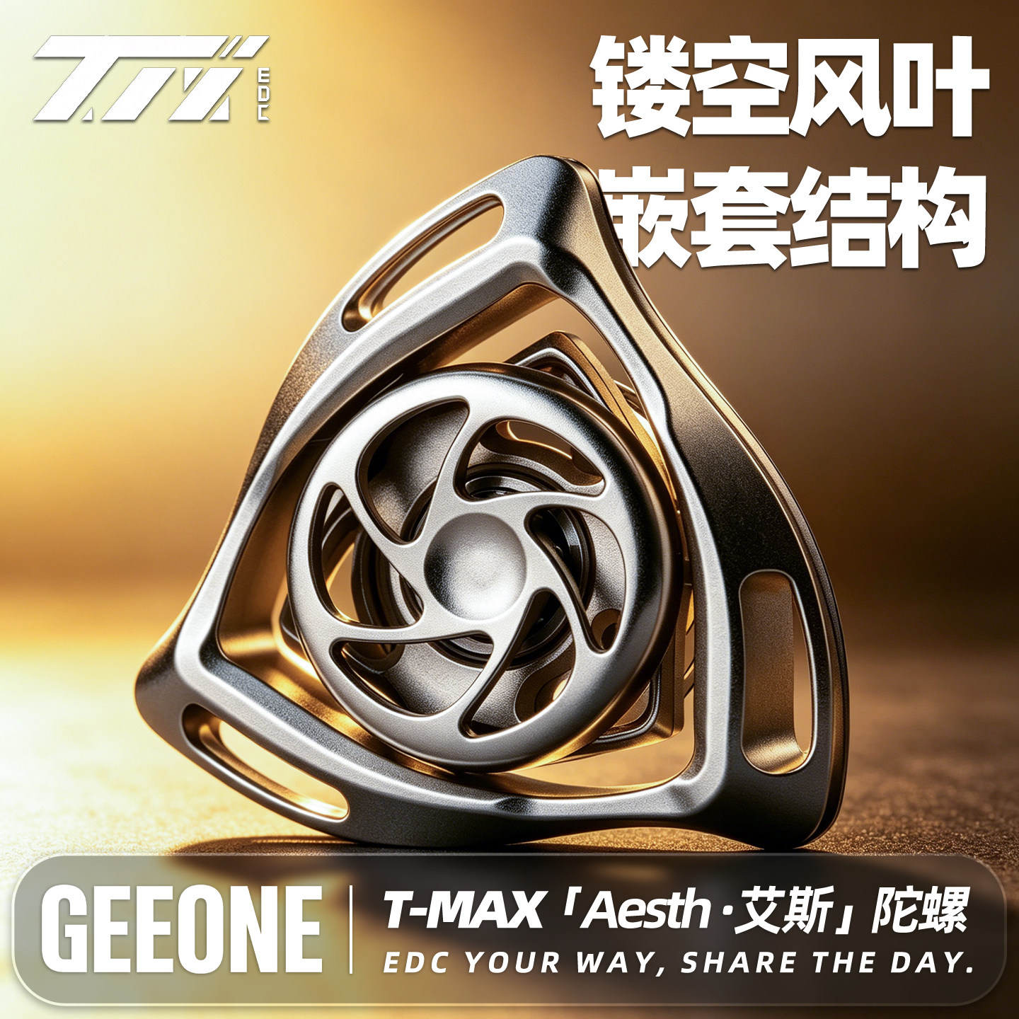 指玩屋 T-MAX艾斯Aesth三叶攻速手感陀螺指尖解压玩具EDC把玩物件