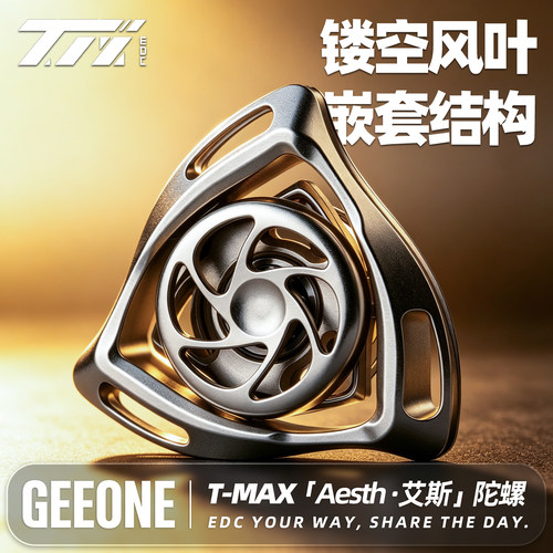 指玩屋 T-MAX艾斯Aesth三叶攻速手感陀螺指尖解压玩具EDC把玩物件
