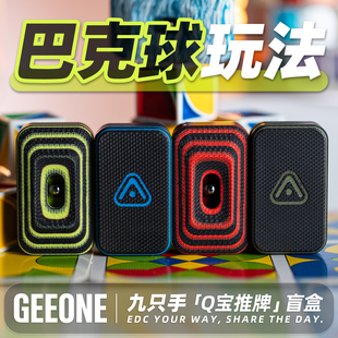 指玩屋 九只手Q宝推牌盲盒系列盘玩小物件巴克球解压发泄玩具EDC