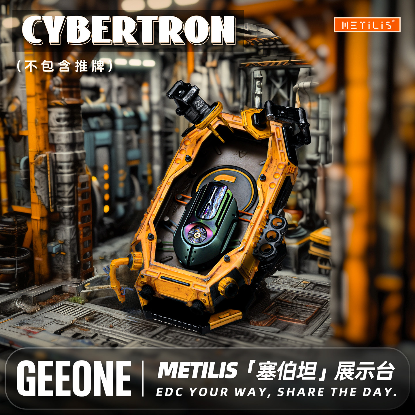 指玩屋 靡铁METILIS塞伯坦机械展示台EDC玩具收纳架桌面机甲摆件图片
