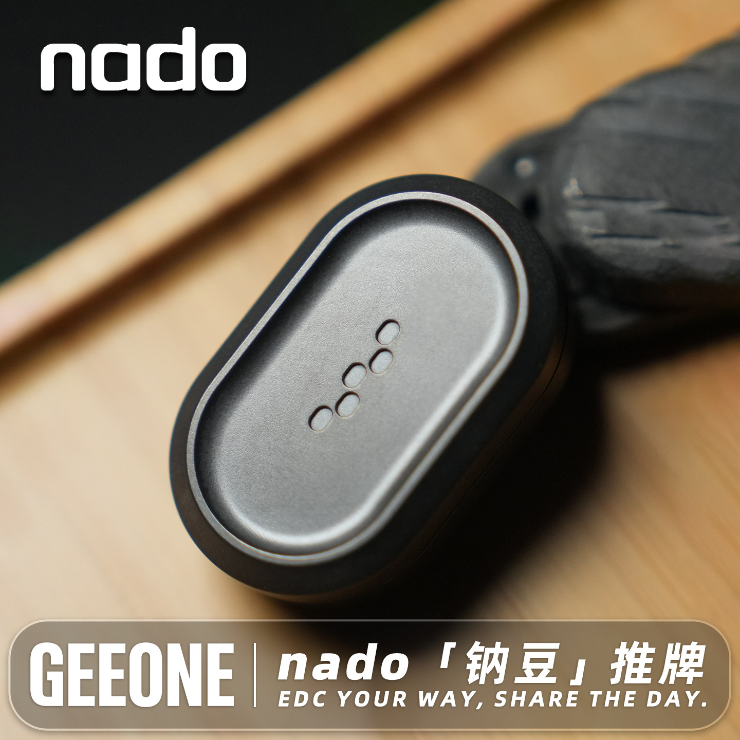 nado钠豆推牌解压玩具EDC手把玩