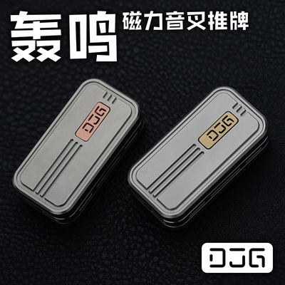 轰鸣音叉推牌DJGEDC解压玩具