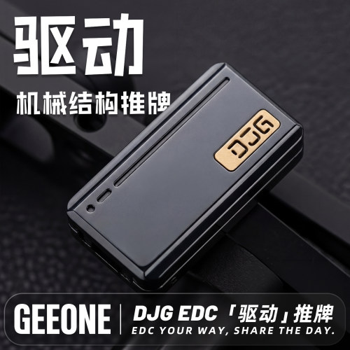 DJG驱动机械推牌减压把玩小物件