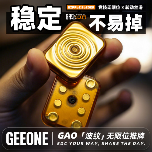 GAO波纹无限位推牌解压小玩具EDC