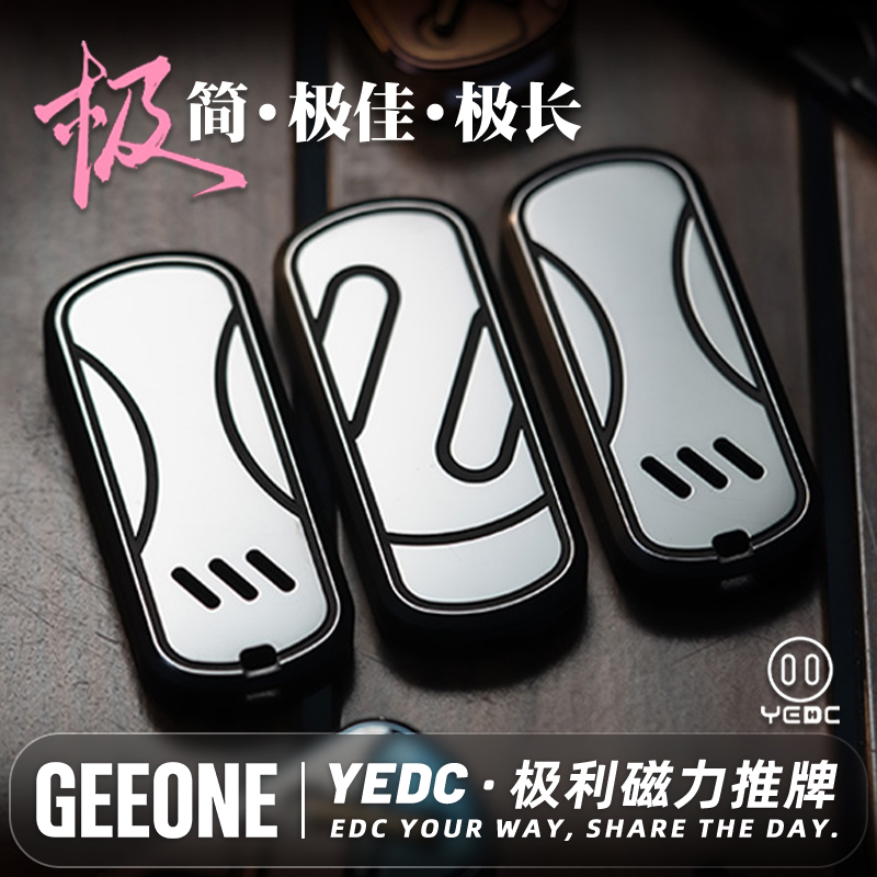 YEDC极利磁力推推牌解压玩具EDC