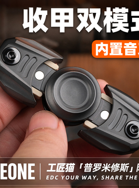 指玩屋 GJM工匠猫普罗米修斯二叶开甲陀螺解压玩具edc减压把玩件