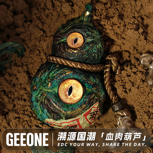 指玩屋 溯源国潮血肉葫芦青铜摆件吊坠收纳解压玩具EDC把玩小物件