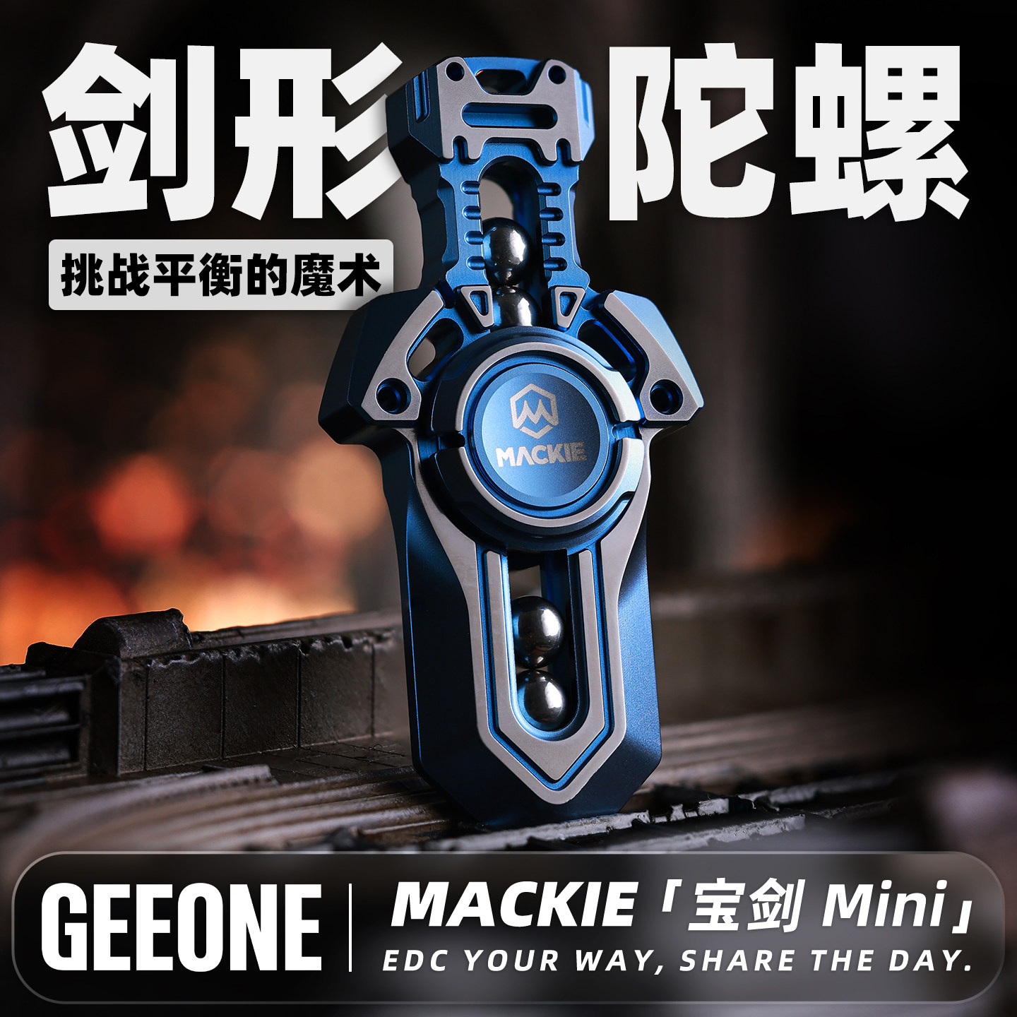 指玩屋 麦基MACKIE宝剑mini指尖不对称陀螺解压玩具EDC把玩小物件