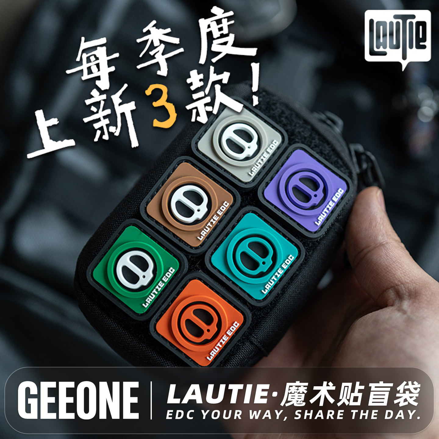 指玩屋 LAUTIE傲娇的老铁匠 限定魔术贴盲盒户外臂章DIY装饰品edc,玩具/童车/益智/积木/模型,EDC玩具,淘宝优惠券,粉丝福利购,淘宝优惠卷