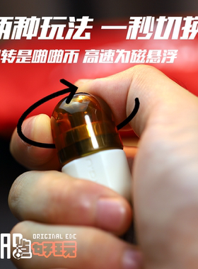 指玩屋 GAO磁力胶囊磁悬浮陀螺推蛋啪啪币EDC解压小玩具搞点好玩
