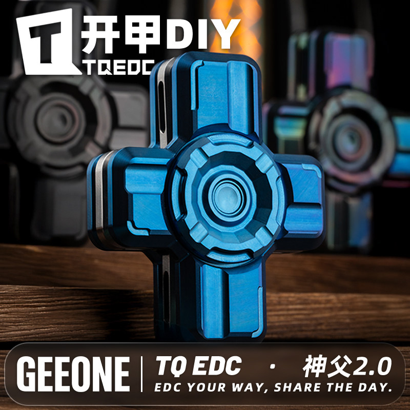 TQ神父2.0指尖开甲陀螺EDC玩具