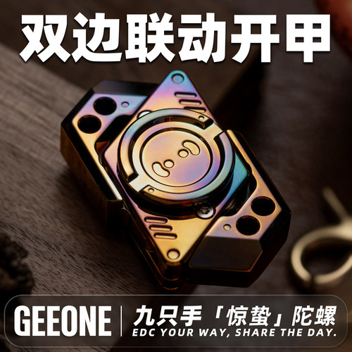 指玩屋 九只手&浮世edc惊蛰陀螺手指尖解压玩具金属把玩物件神器