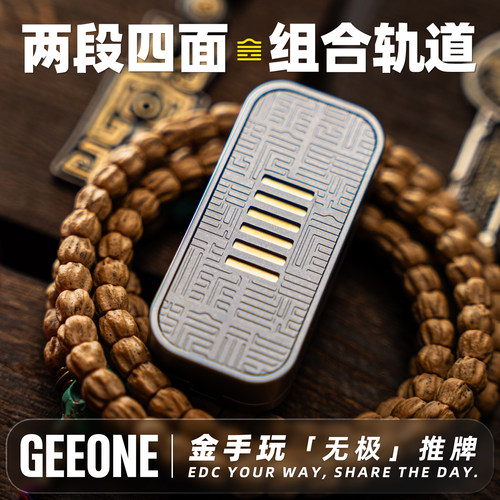 指玩屋 金手玩EDC无极机械推牌组合轨道解压玩具减压手把玩小物件