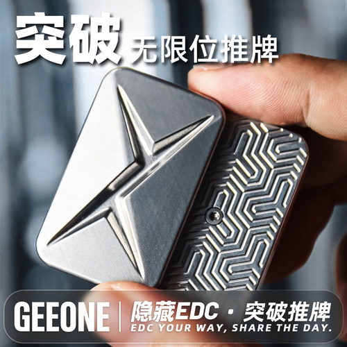 突破无限位推牌隐藏EDC解压玩具
