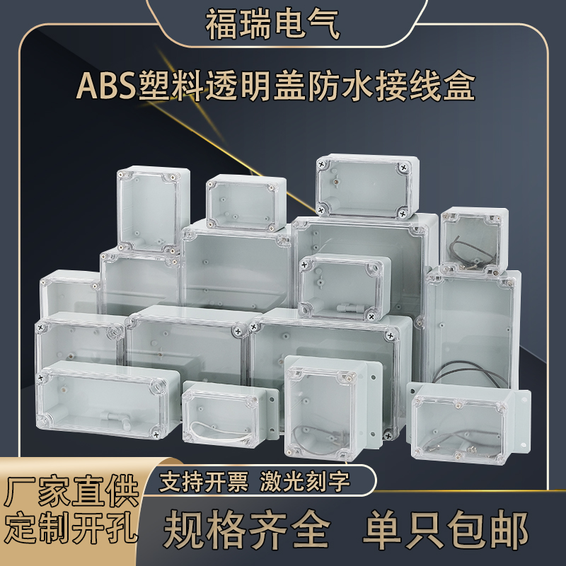 ABS塑料防水接线盒分线盒密封