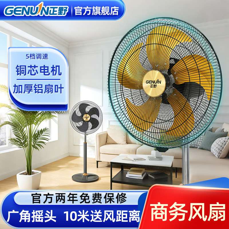 正野风扇18寸强力落地扇大风力立式电扇金属扇叶五档商务扇办公室